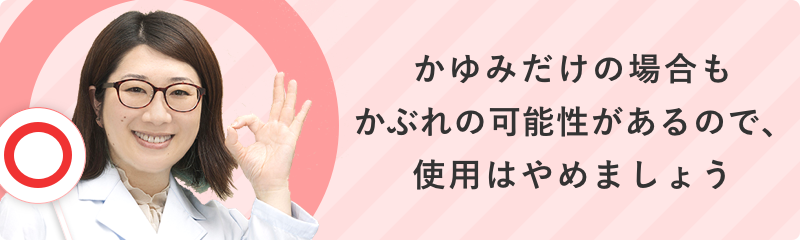 ヘアカラー後、かゆみだけの場合もかぶれの可能性があります