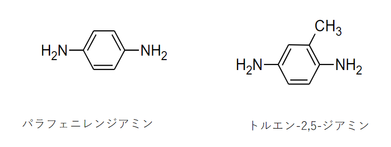 「パラフェニレンジアミン」「トルエン-2,5-ジアミン」の構造式